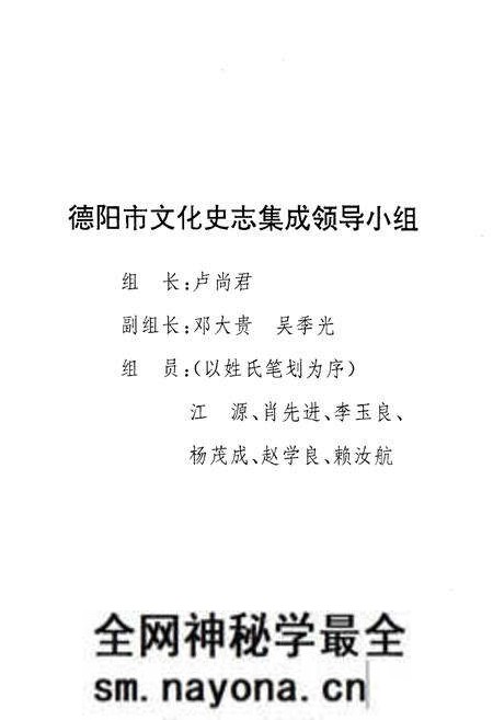 《中国曲艺志德阳市卷（资料卷）》.pdf电子版_四川省志预览图3