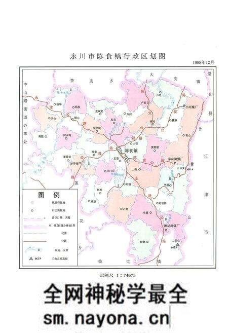 《陈食镇志》.pdf电子版_重庆市志预览图2