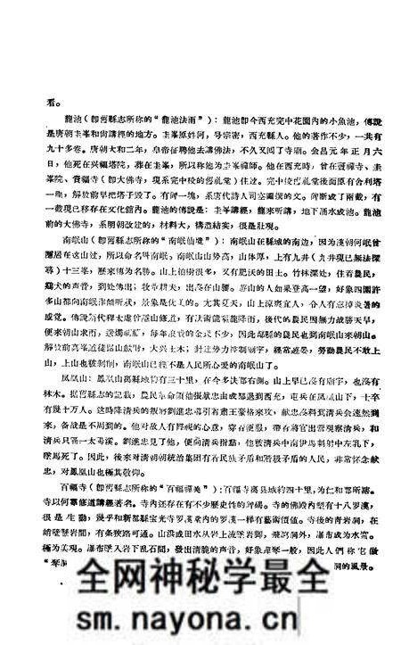 《西充县地方志略》.pdf电子版_四川省志预览图3
