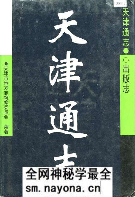 《天津通志 出版志》.pdf电子版_天津市志预览图