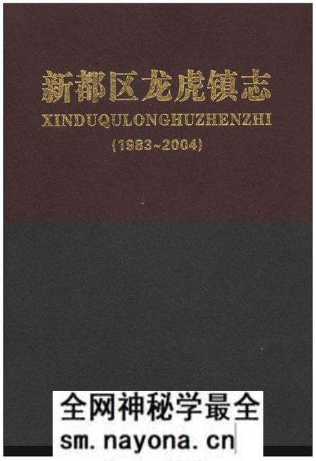 《新都区龙虎镇志》.pdf电子版_四川省志预览图 《新都区龙虎镇志》.pdf电子版_四川省志预览图