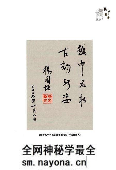 《张市村志》.pdf电子版_浙江省志预览图5