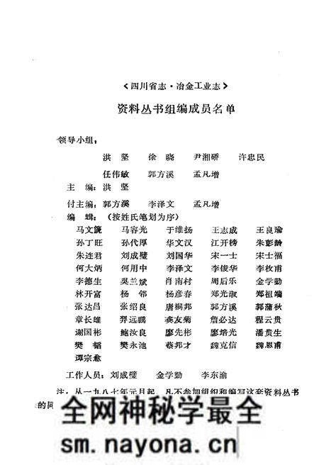 《四川冶金人物汇编 四川冶金工业志资料丛书（二十四）》.pdf电子版_四川省志预览图5