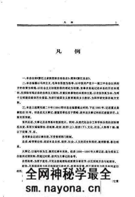 《黔江县志》.pdf电子版_重庆市志预览图5