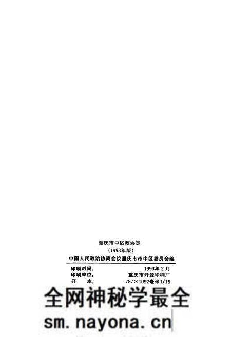 《重庆市中区政协志》.pdf电子版_重庆市志预览图2