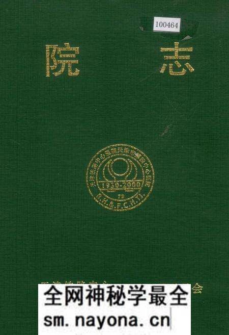 《院志》.pdf电子版_天津市志预览图