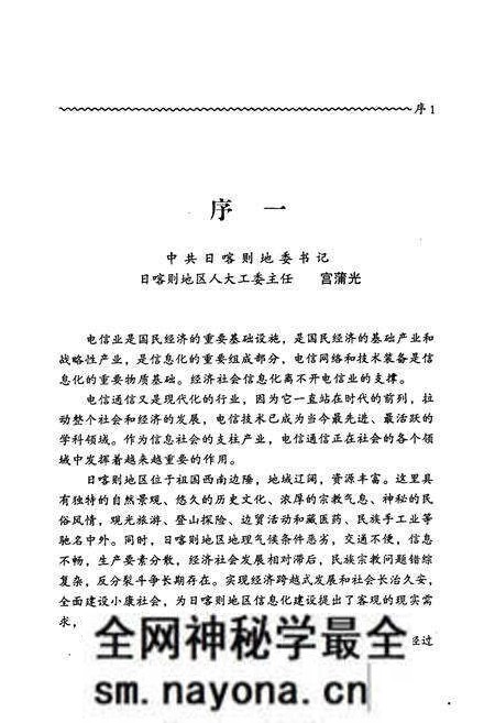 《日喀则地区电信志》.pdf电子版_西藏自治区志预览图3