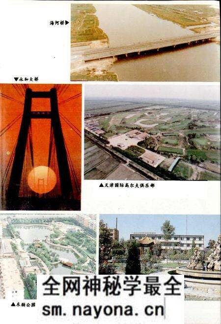 《天津市地名志 10 东丽区》.pdf电子版_天津市志预览图5