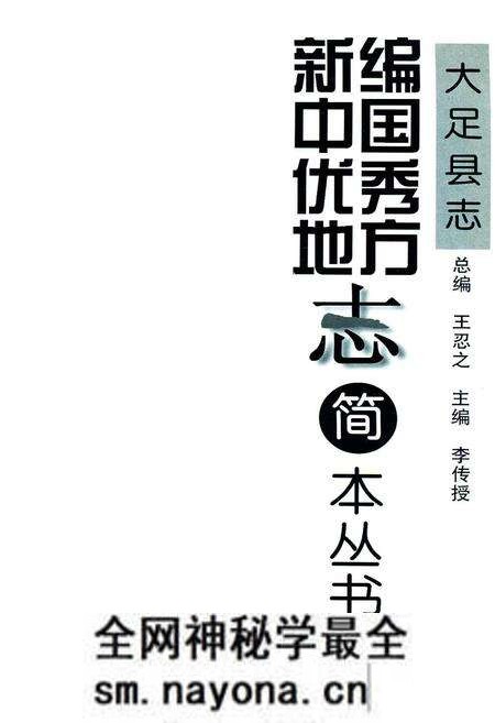 《大足县志》.pdf电子版_重庆市志预览图1