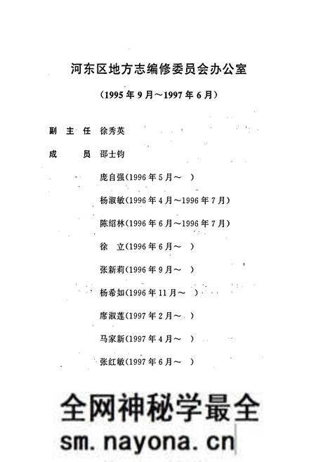 《河东区志》.pdf电子版_天津市志预览图5 《河东区志》.pdf电子版_天津市志预览图5