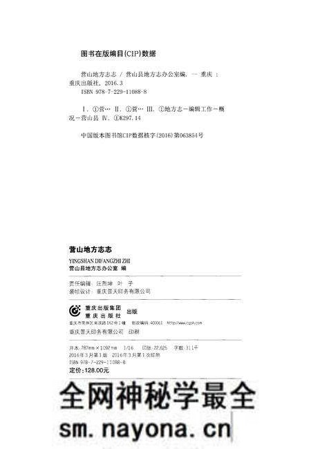 《营山地方志志》.pdf电子版_四川省志预览图3 《营山地方志志》.pdf电子版_四川省志预览图3