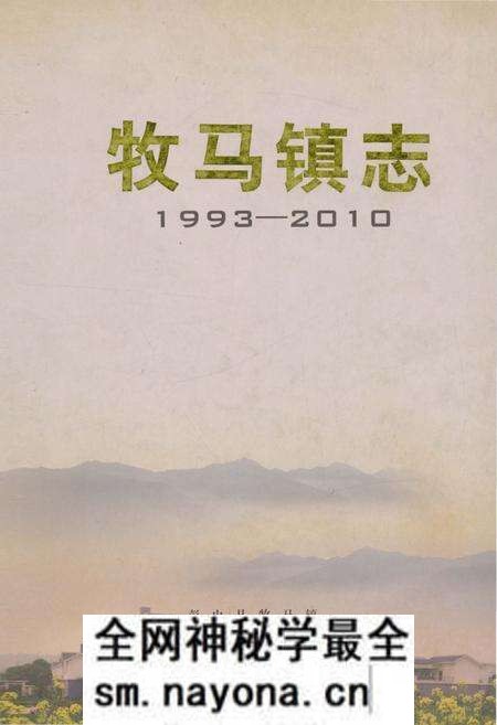 《牧马镇志》.pdf电子版_四川省志预览图 《牧马镇志》.pdf电子版_四川省志预览图