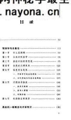 心易圭旨  八卦象数全息预测学.pdf 261页