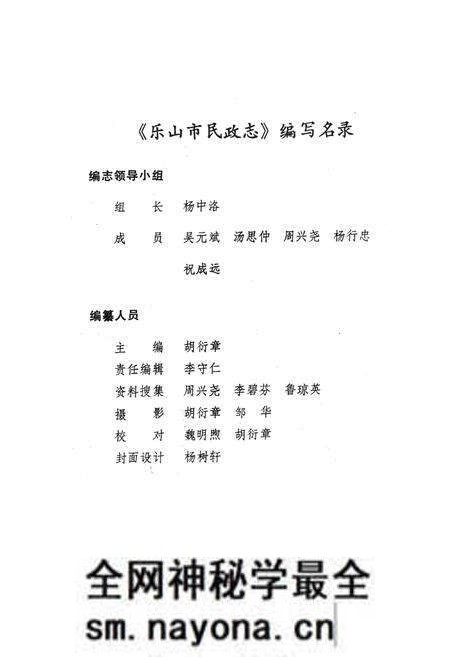 《乐山市民政志》.pdf电子版_四川省志预览图1 《乐山市民政志》.pdf电子版_四川省志预览图1