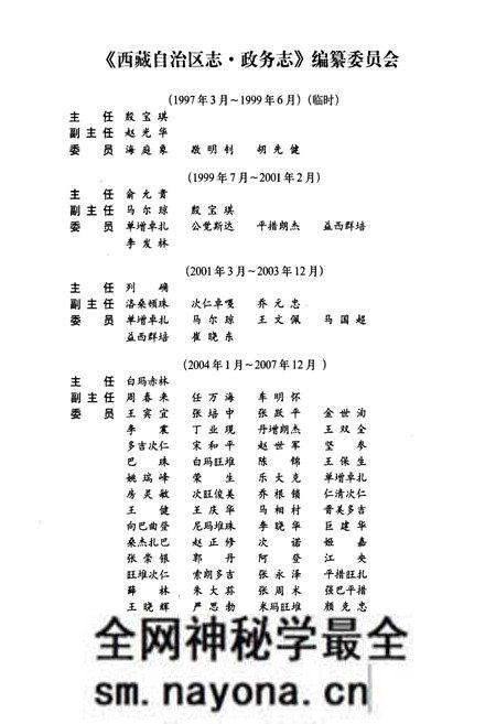 《西藏自治区志政务志》.pdf电子版_西藏自治区志预览图5