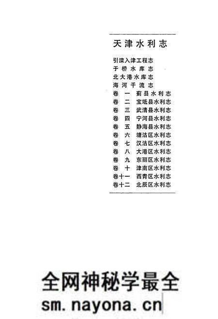 《天津水利志》.pdf电子版_天津市志预览图2 《天津水利志》.pdf电子版_天津市志预览图2