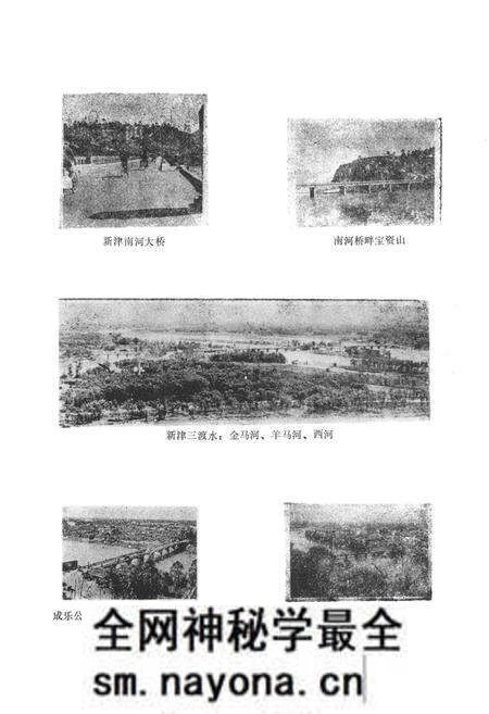 《四川省新津县武阳镇志》.pdf电子版_四川省志预览图4