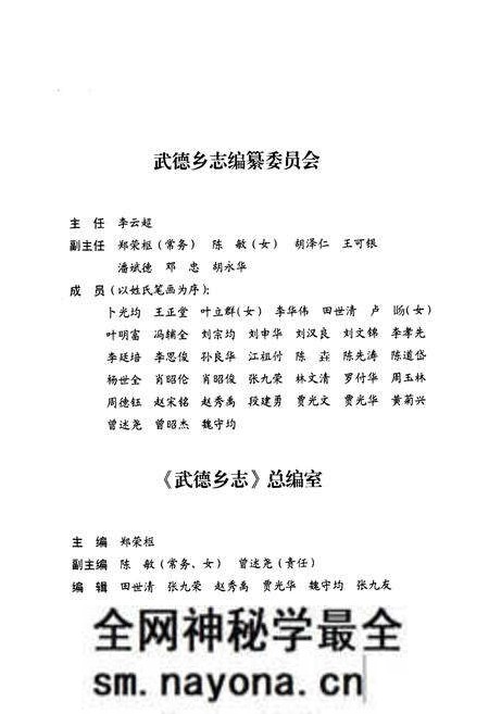 《武德乡志(1875-2000)》.pdf电子版_四川省志预览图2