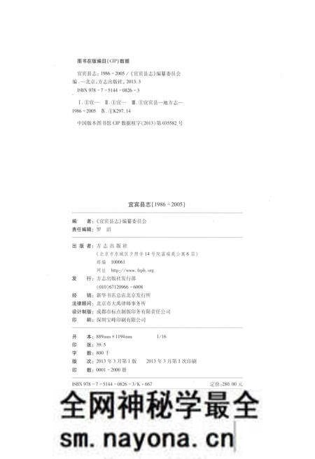 《宜宾县志1986-2005》.pdf电子版_四川省志预览图2