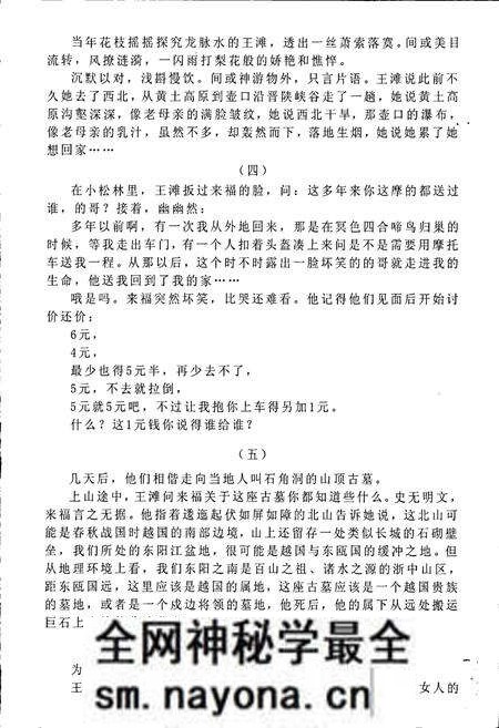 《东阳名村志》.pdf电子版_浙江省志预览图4