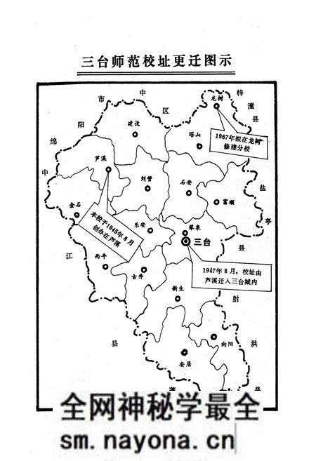 《三台师范校志(一九四五-一九八八)》.pdf电子版_四川省志预览图4