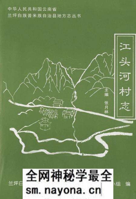 《江头河村志》.pdf电子版_云南省志预览图1 《江头河村志》.pdf电子版_云南省志预览图1