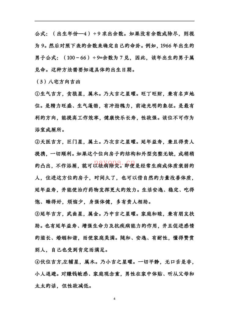 《阳宅布局化解全集一套》PDF电子书（全套9本PDF）