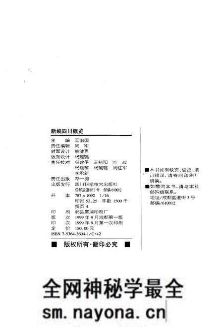 《四川概览 新编》.pdf电子版_四川省志预览图2