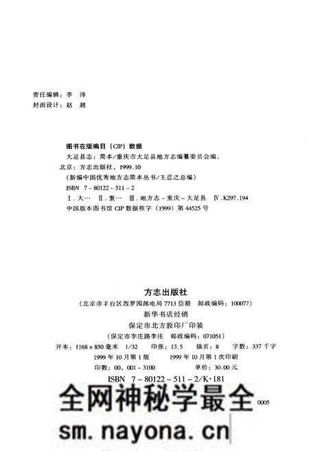 《大足县志》.pdf电子版_重庆市志预览图2