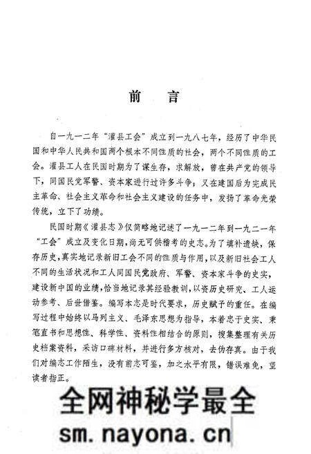 《灌县工会志》.pdf电子版_四川省志预览图4