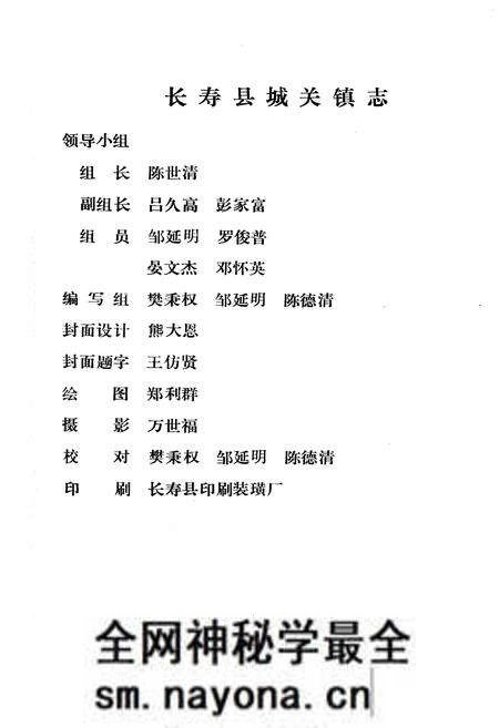 《长寿县城关镇志》.pdf电子版_重庆市志预览图4