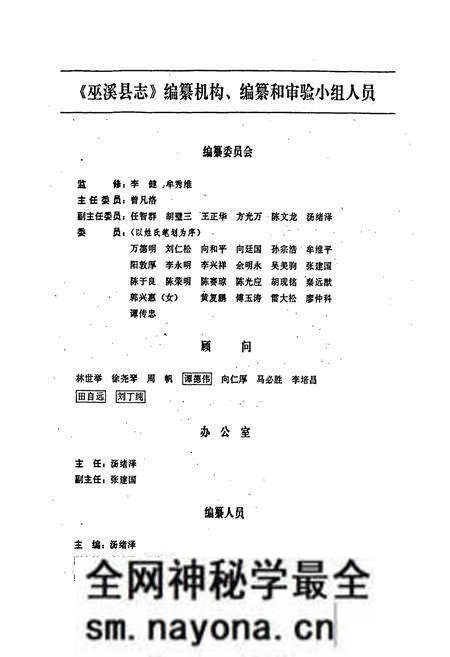 《巫溪县志》.pdf电子版_重庆市志预览图2