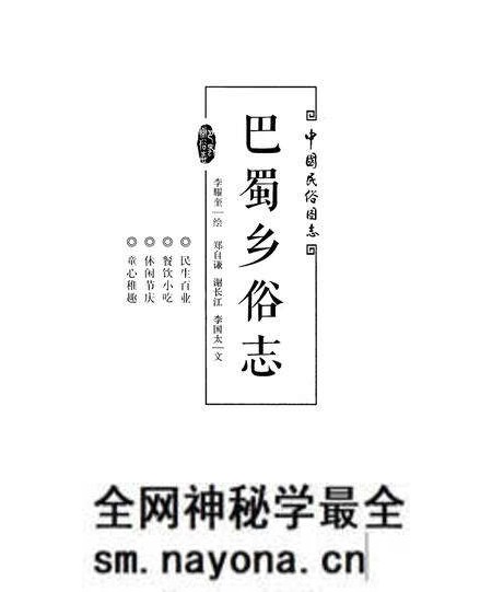 《巴蜀乡俗志》.pdf电子版_四川省志预览图2