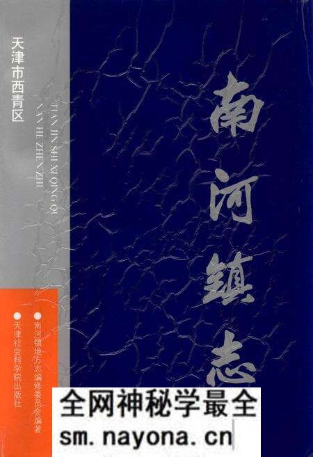 《南河镇志》.pdf电子版_天津市志预览图