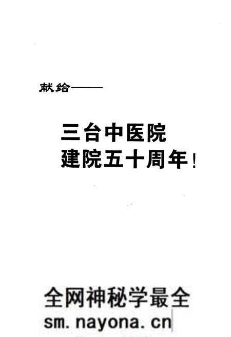 《三台县中医院志(1952-2002)》.pdf电子版_四川省志预览图2
