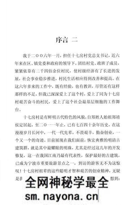 《镇海十七房村志》.pdf电子版_浙江省志预览图5