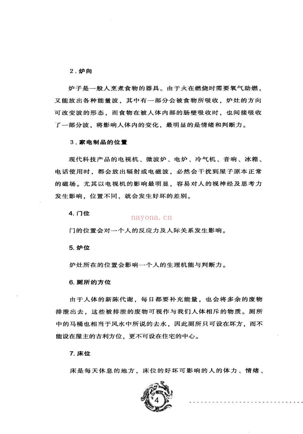 《现代风水自动手册 秦明子》PDF电子书（355页）