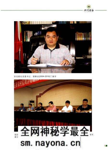 《安岳县农村信用合作联社志(1954-2009)》.pdf电子版_四川省志预览图5