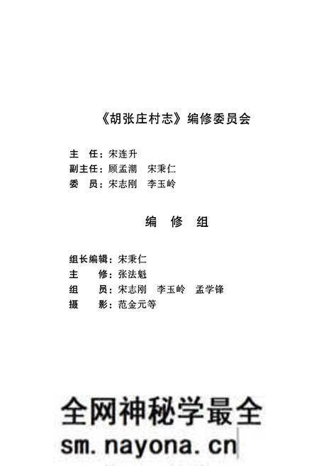 《胡张庄村志》.pdf电子版_天津市志预览图3