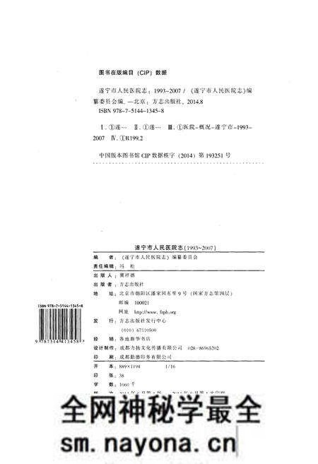 《遂宁市人民医院志1993-2007》.pdf电子版_四川省志预览图2