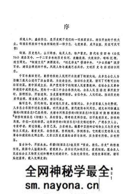 《铜梁县志》.pdf电子版_重庆市志预览图2 《铜梁县志》.pdf电子版_重庆市志预览图2
