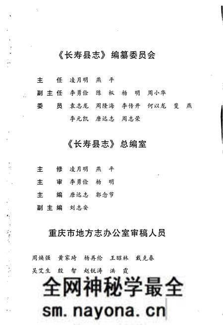 《长寿县志》.pdf电子版_重庆市志预览图4