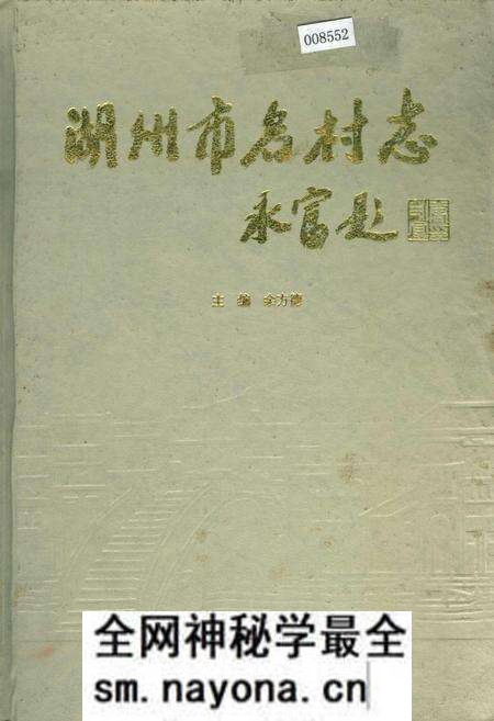 《湖州市名村志》.pdf电子版_浙江省志预览图 《湖州市名村志》.pdf电子版_浙江省志预览图
