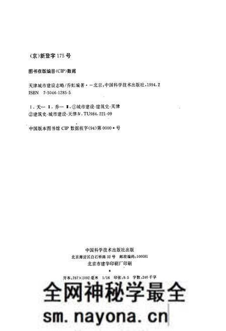 《天津城市建设志略》.pdf电子版_天津市志预览图1