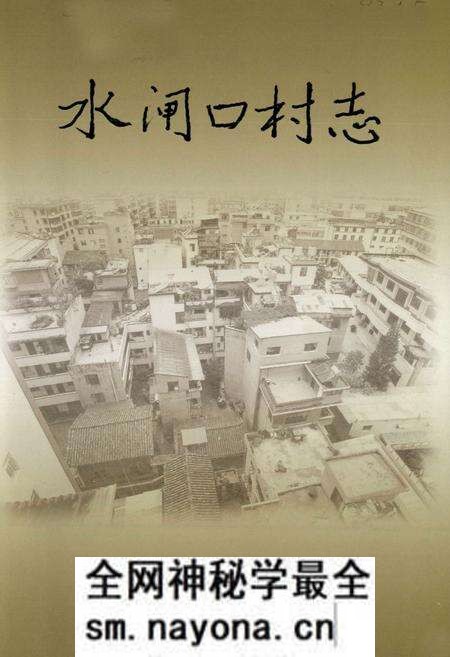 《水闸口村志》.pdf电子版_云南省志预览图1 《水闸口村志》.pdf电子版_云南省志预览图1