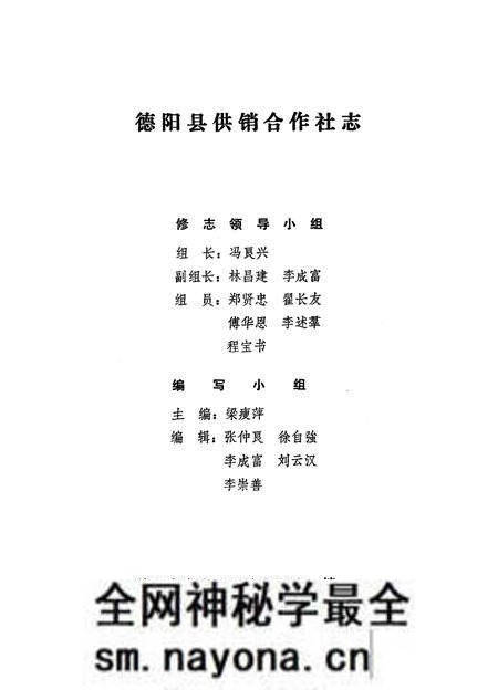 《德阳县供销合作社志》.pdf电子版_四川省志预览图1 《德阳县供销合作社志》.pdf电子版_四川省志预览图1
