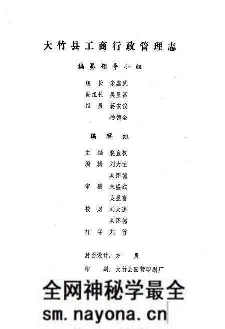 《大竹县工商行政管理志》.pdf电子版_四川省志预览图5