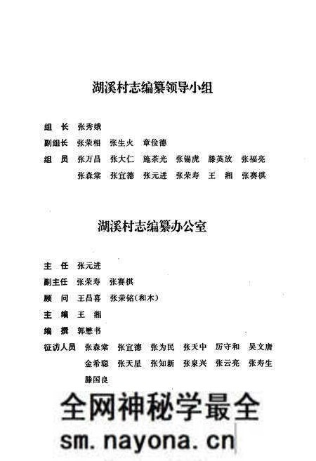 《湖溪村志》.pdf电子版_浙江省志预览图3