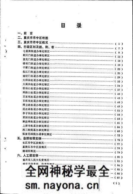 《四川省重庆市市中区地名录》.pdf电子版_重庆市志预览图3 《四川省重庆市市中区地名录》.pdf电子版_重庆市志预览图3