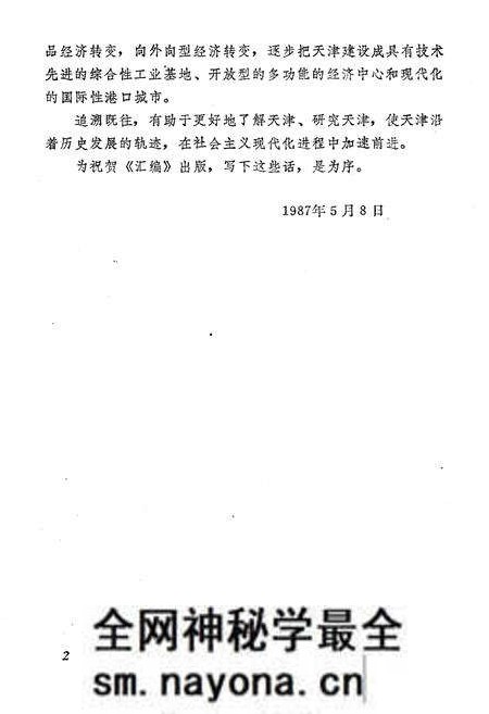 《天津商会档案汇编 1903-1911 上》.pdf电子版_天津市志预览图4